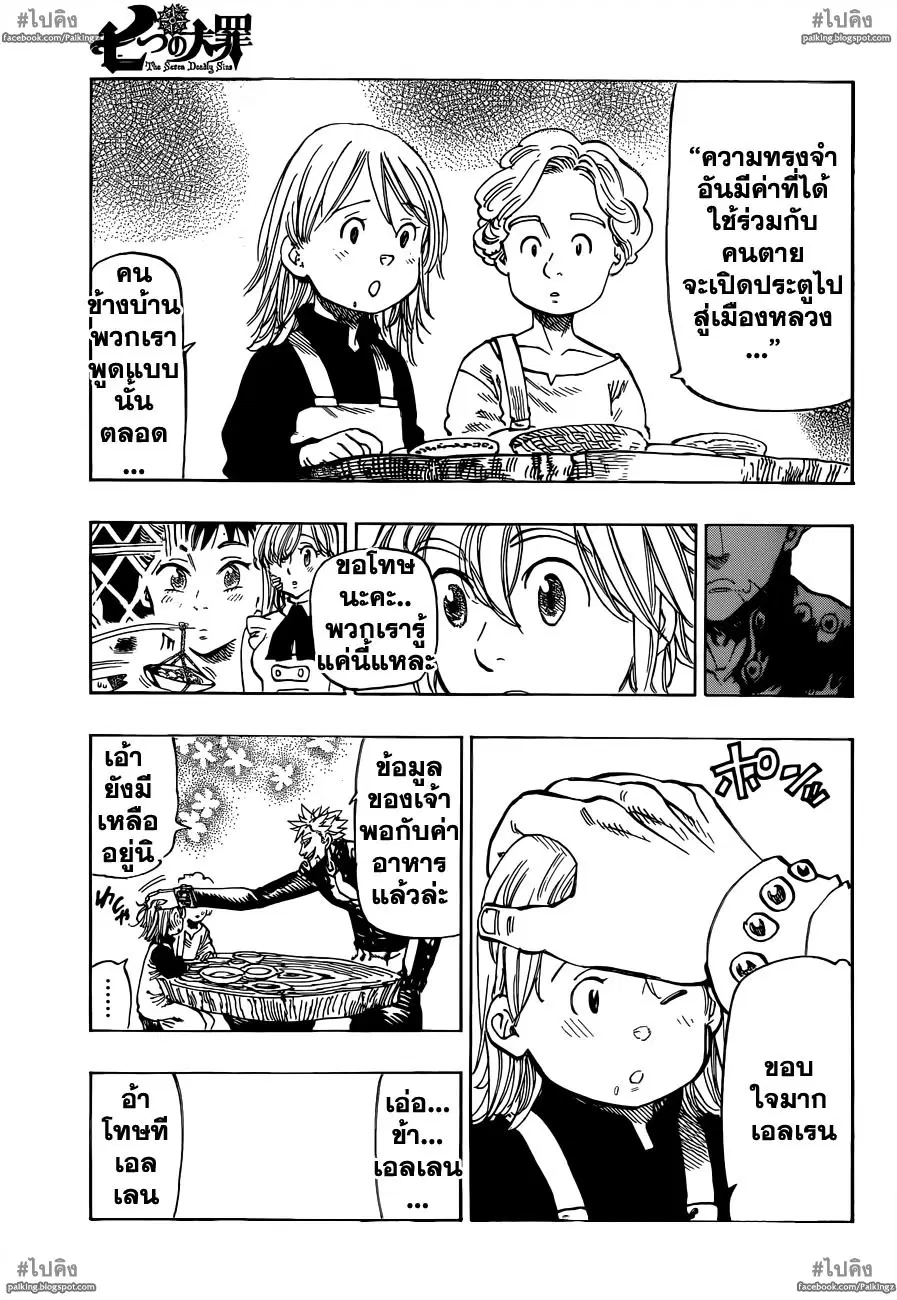 Nanatsu no Taizai ตอนที่ 20 หน้า 5