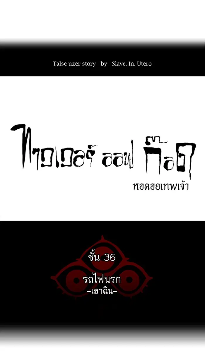 Tower of God ตอนที่ 233 หน้า 8