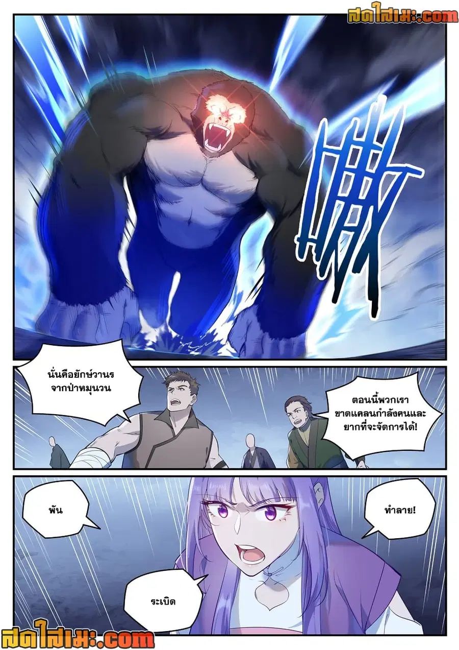 Bailian Chengshen ตอนที่ 951 หน้า 6
