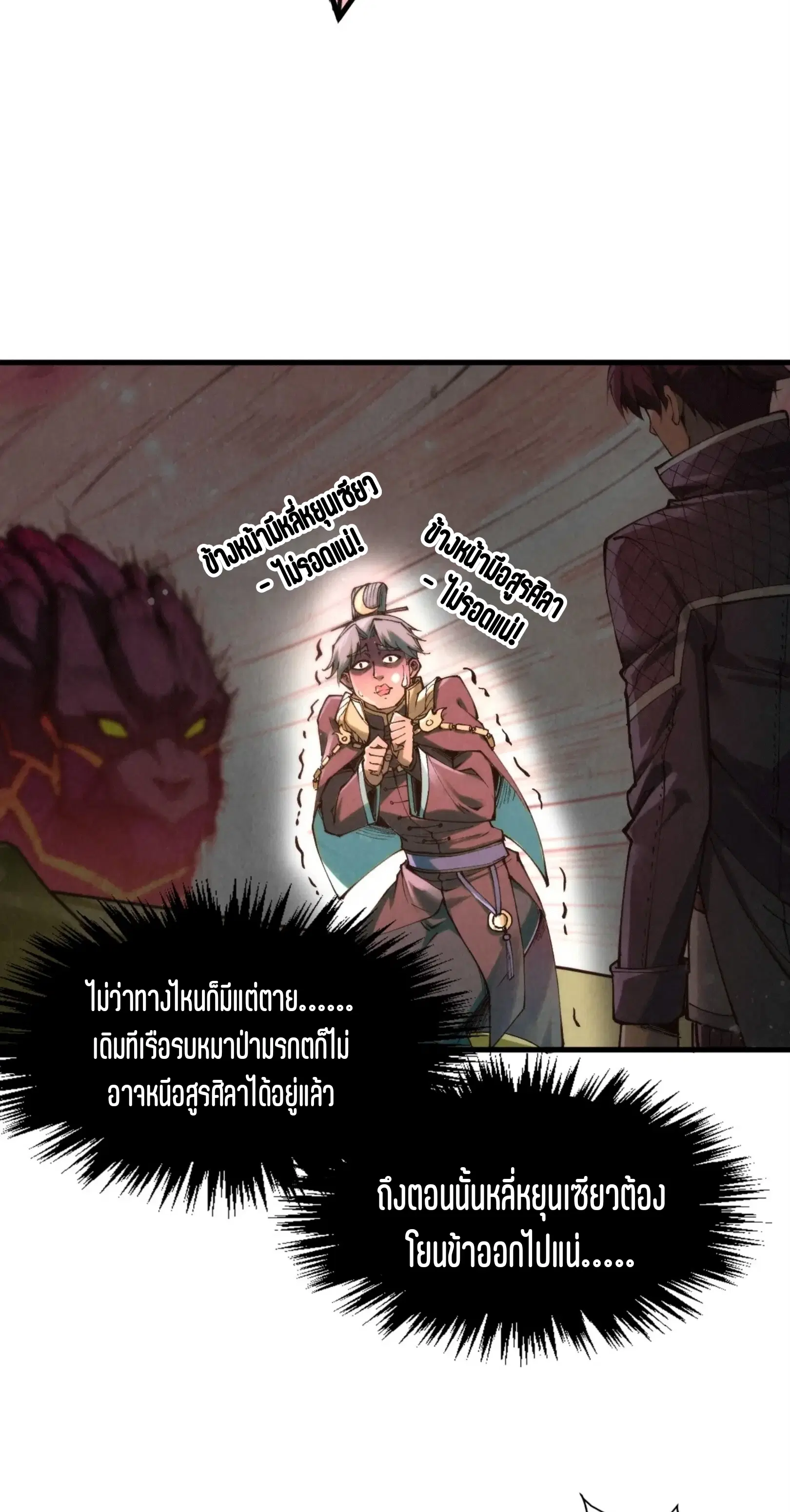 The Eternal Supreme ตอนที่ 255 หน้า 43