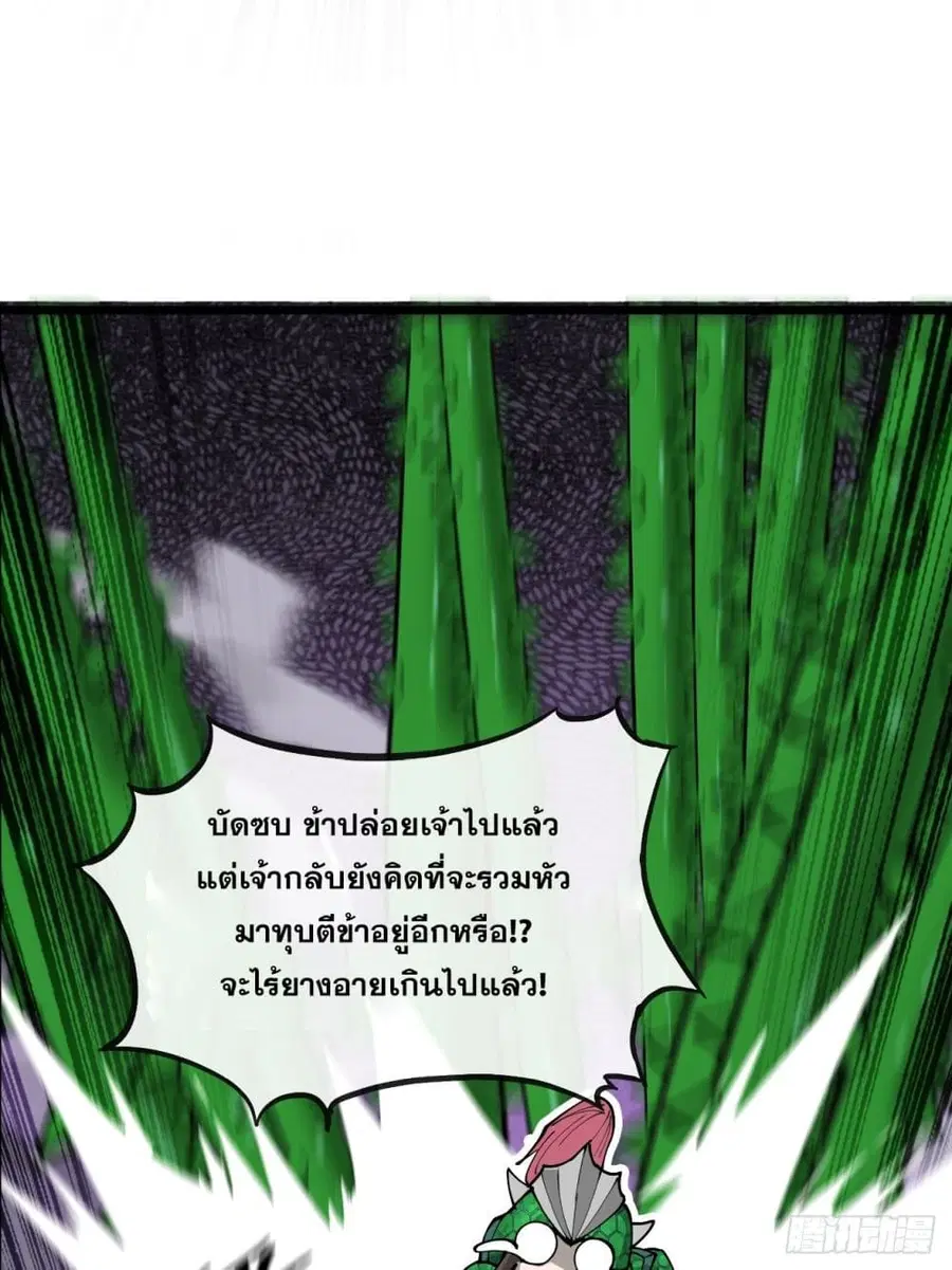 I’m Really Not the Son of Luck ตอนที่ 96 หน้า 40