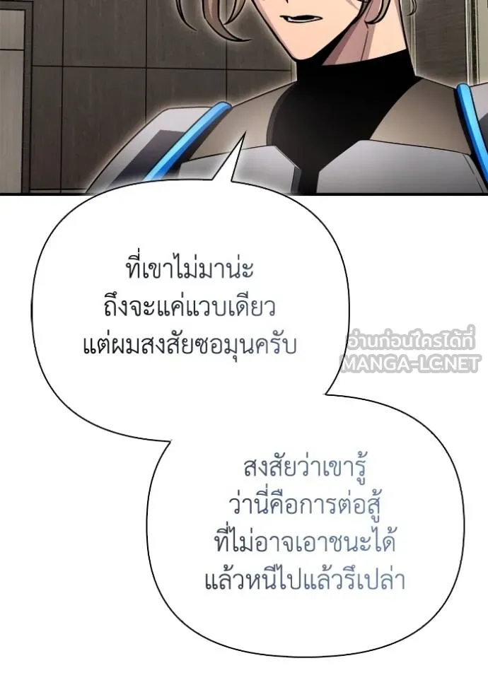 Superhuman Battlefield เกมของยอดมนุษย์ ตอนที่ 141 หน้า 41