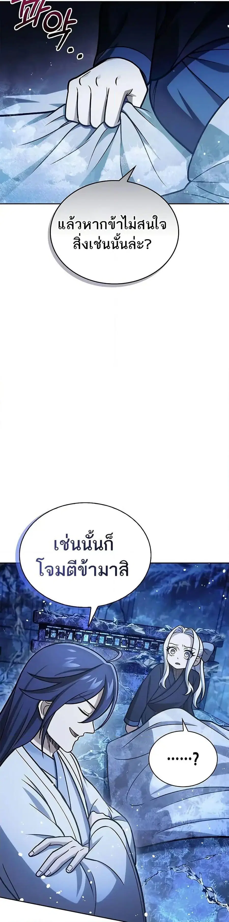 Heavenly Grand Archive’s Young Master ตอนที่ 107 หน้า 9