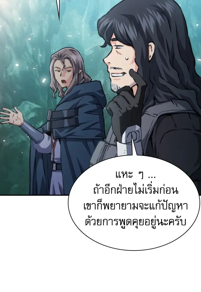 The Druid of Seoul Station ตอนที่ 162 หน้า 80