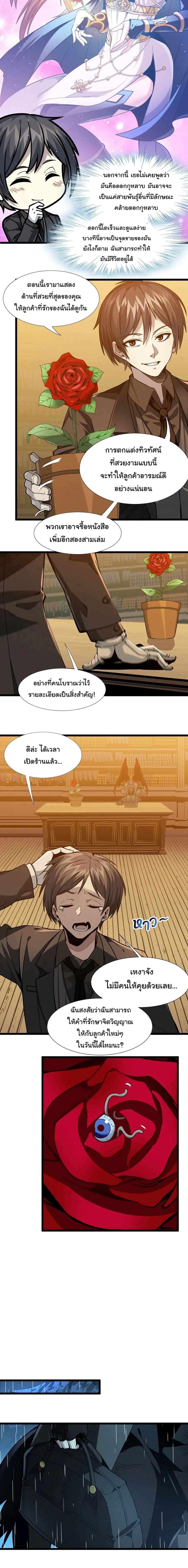 I’m Really Not the Evil God’s Lackey ตอนที่ 28 หน้า 2