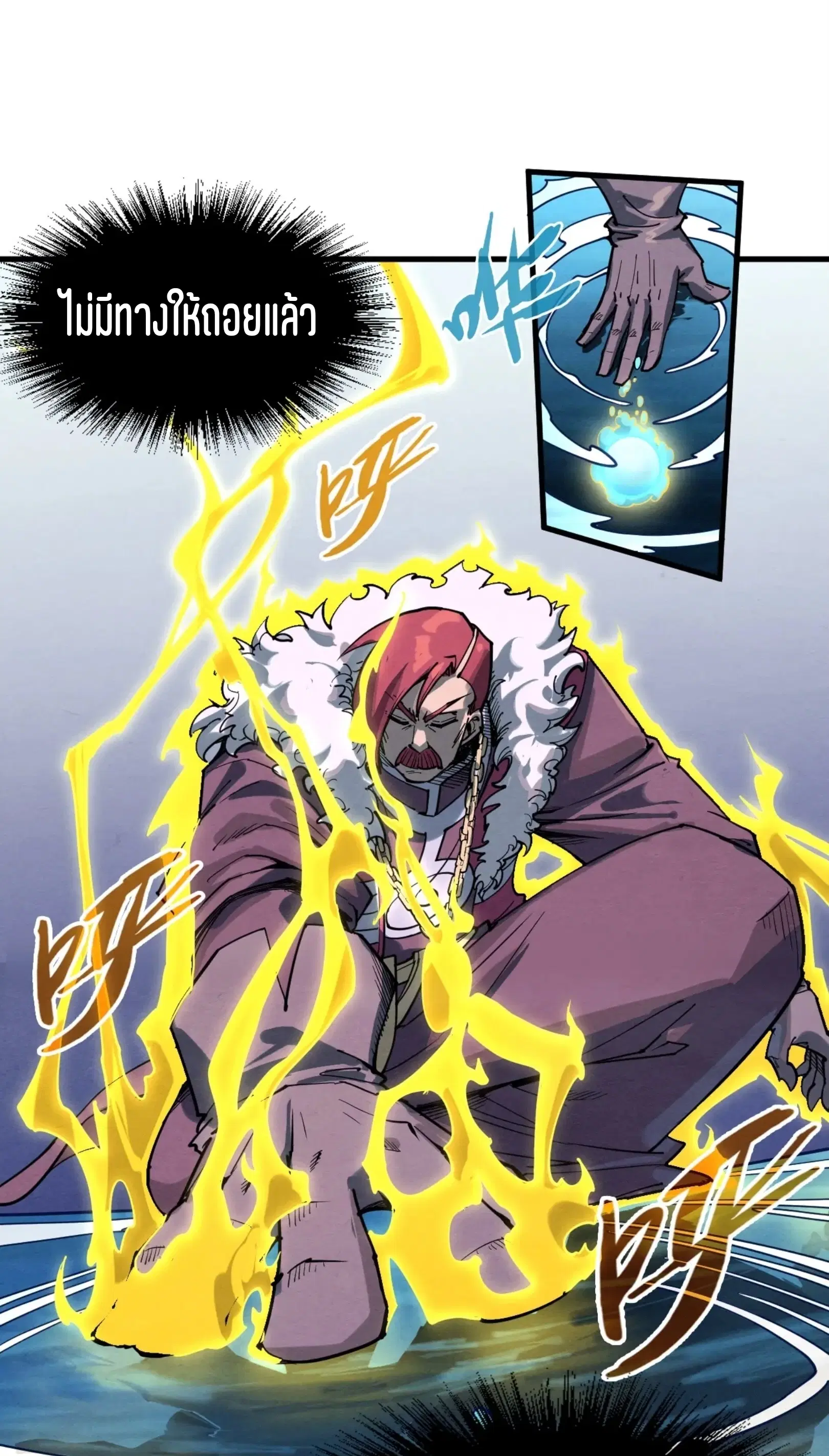 The Eternal Supreme ตอนที่ 230 หน้า 32