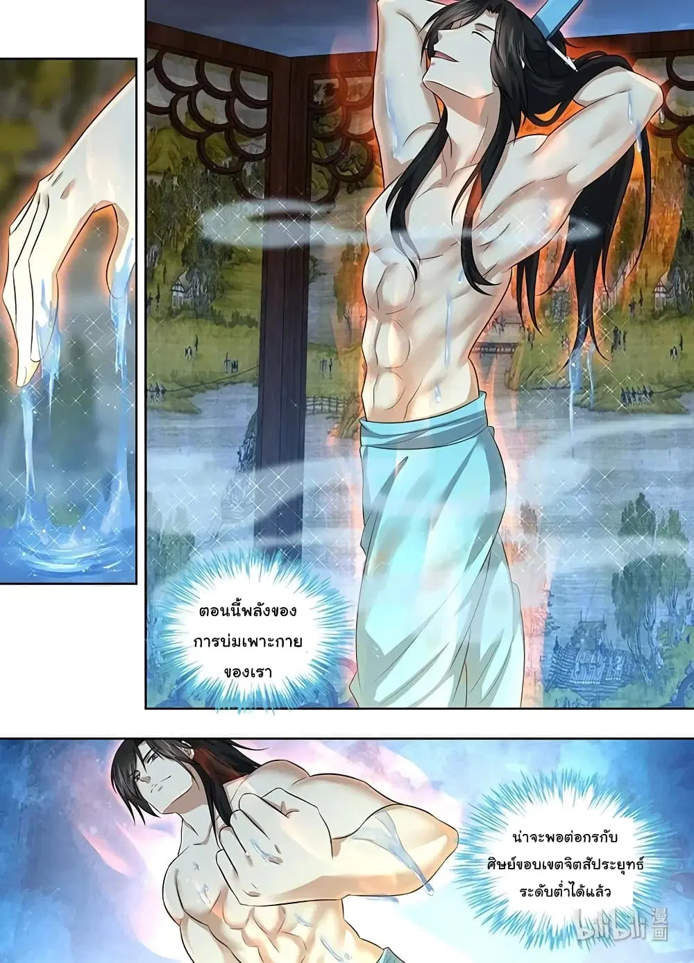 Yong Heng Zhi Zun ตอนที่ 233 หน้า 11