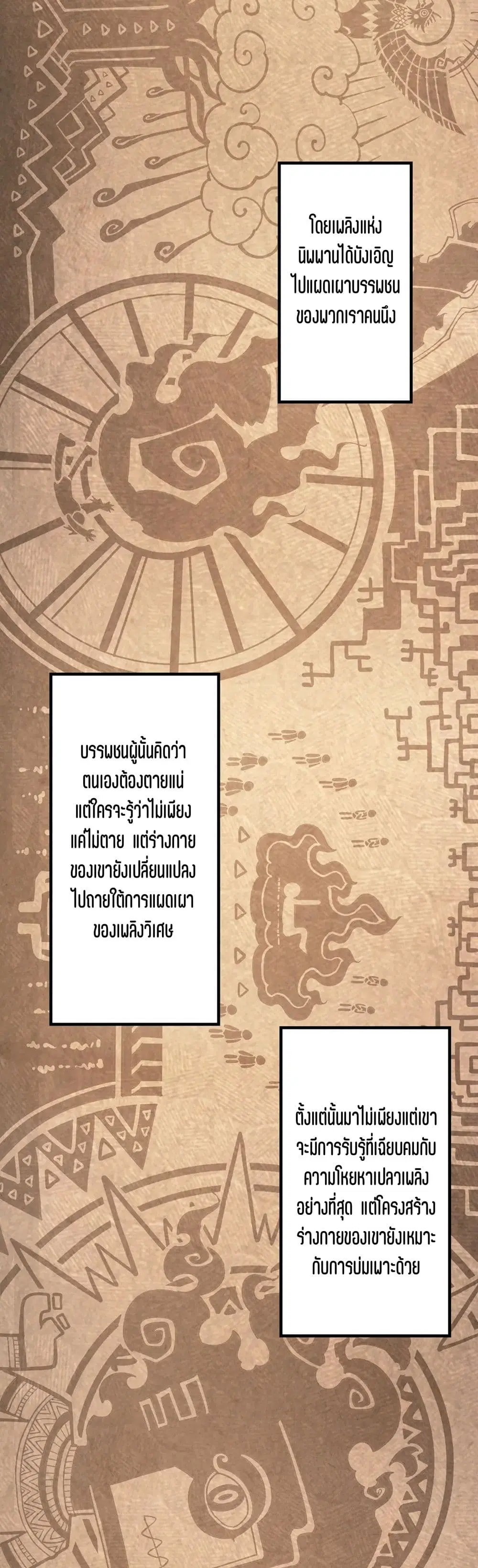 The Eternal Supreme ตอนที่ 182 หน้า 10