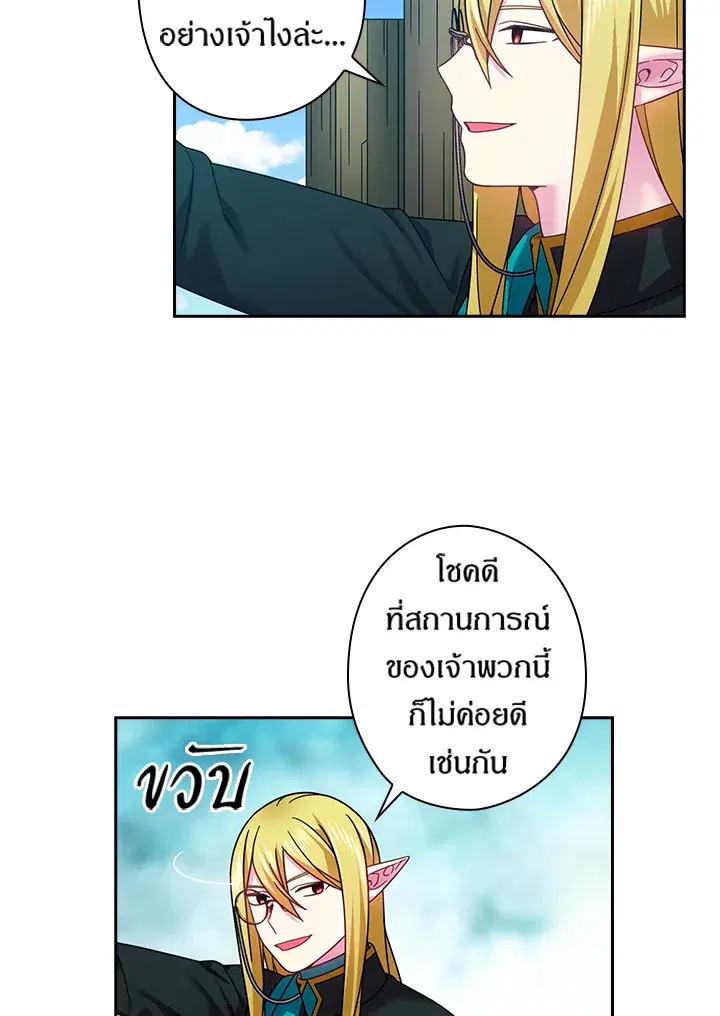 Satan’s Bride ตอนที่ 135 หน้า 18