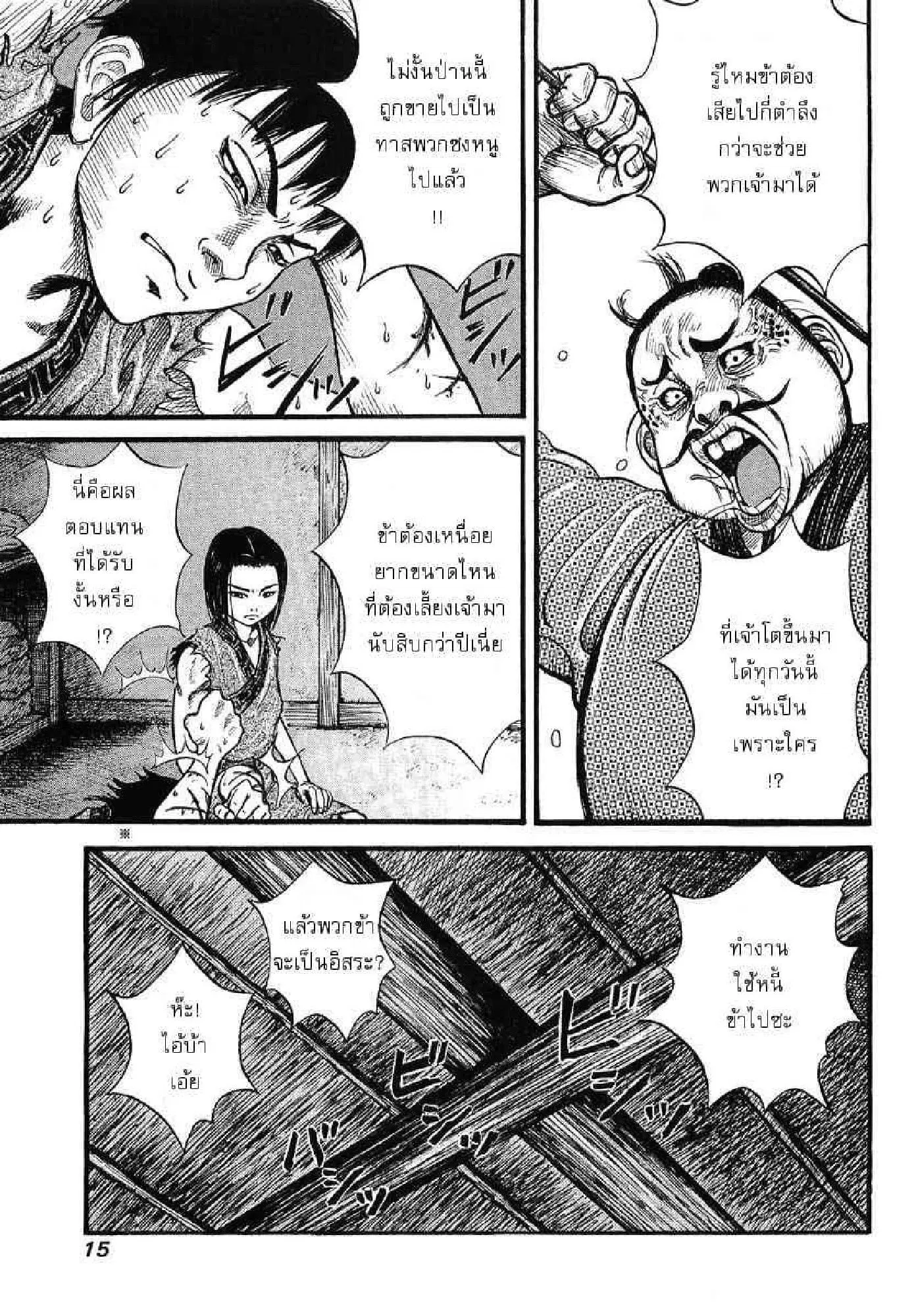 Kingdom ตอนที่ 1 หน้า 12