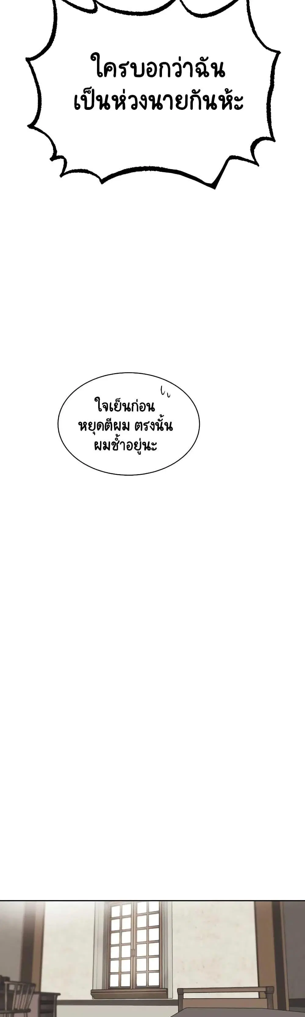 The Lazy Lord Masters the Sword ตอนที่ 10.5 หน้า 5