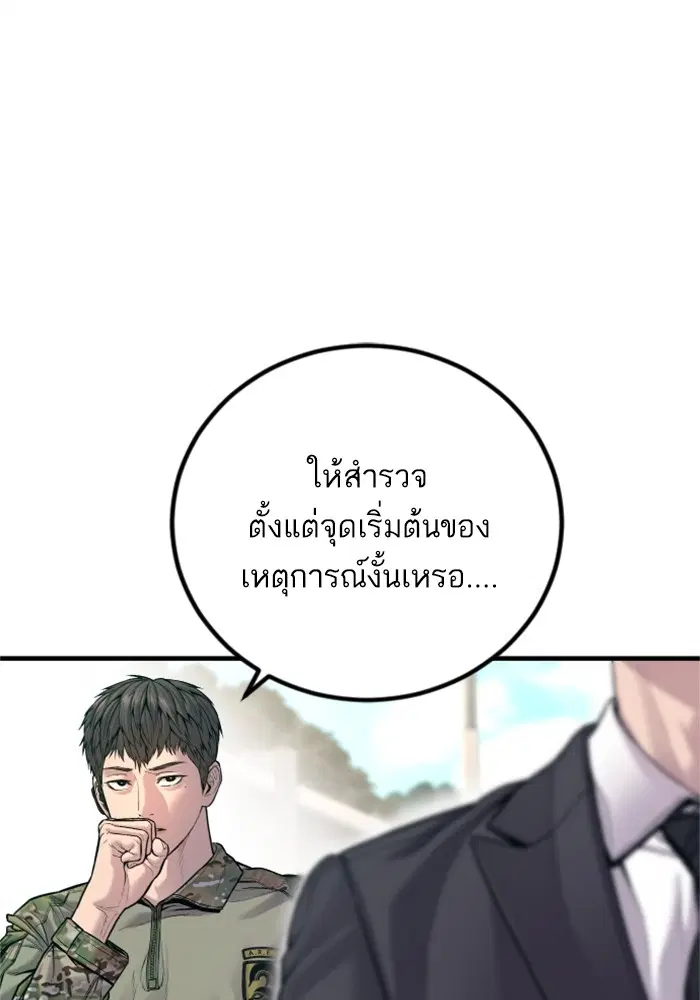 Manager Kim ตอนที่ 125 หน้า 93