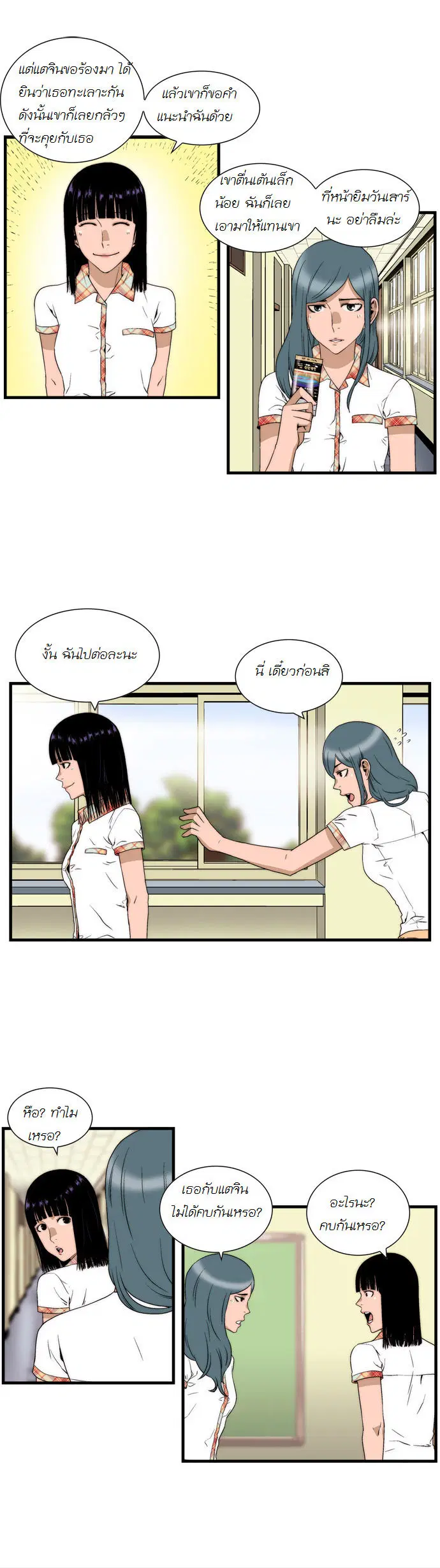Green Boy ตอนที่ 37 หน้า 13