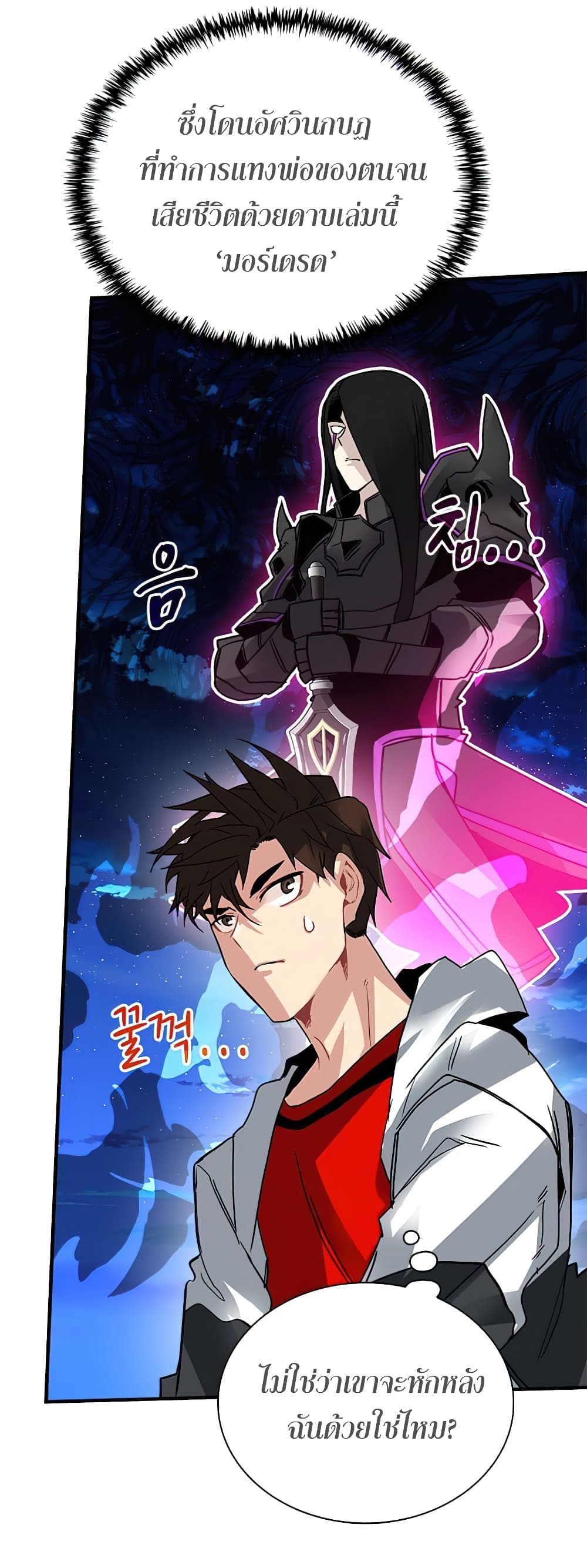 SSS-Class Gacha Hunter ตอนที่ 23 หน้า 56