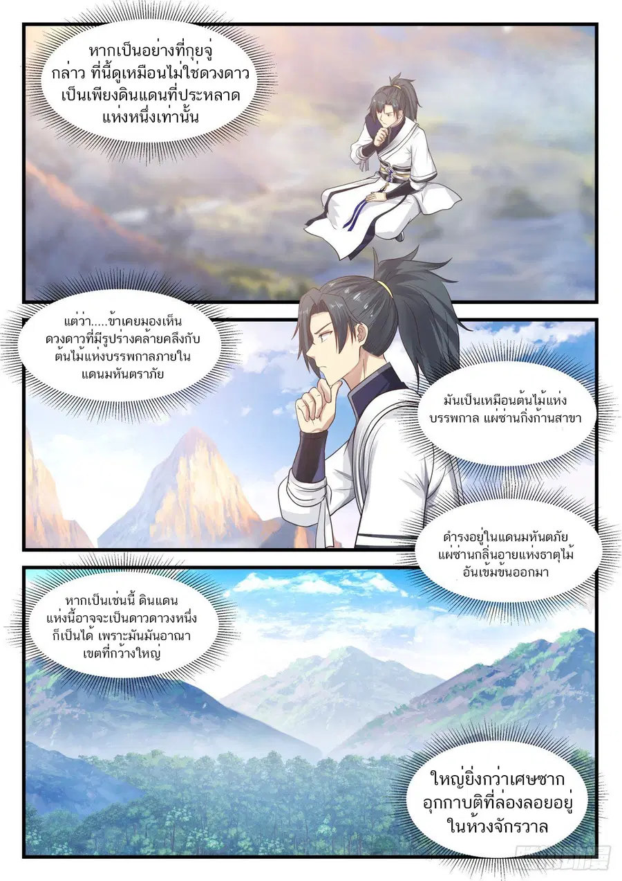 Martial Peak ตอนที่ 892 หน้า 6