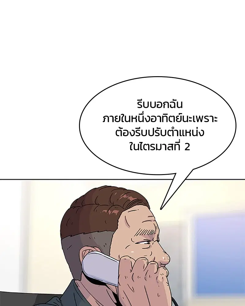 Kitchen Soldier ตอนที่ 53 หน้า 31