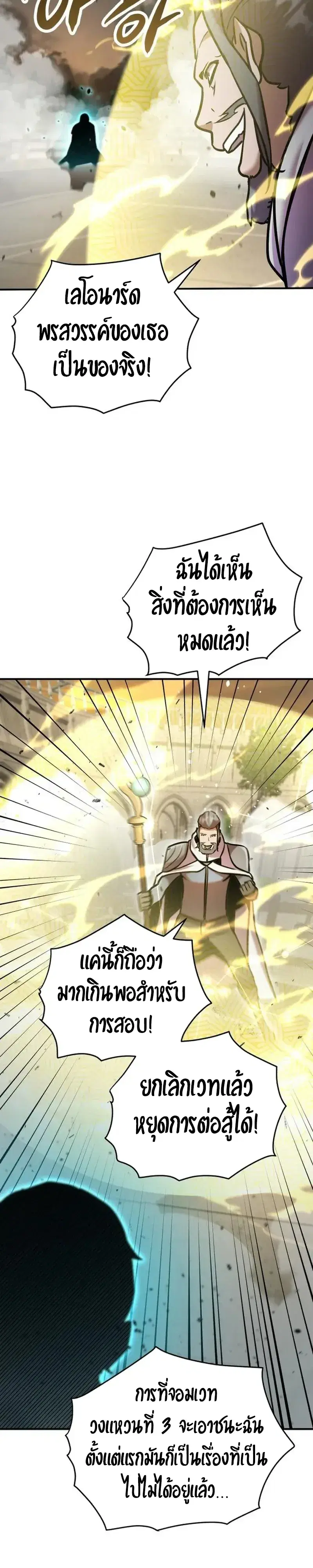 This Time, I’m a 10th Circle Archmage – ชาตินี้ฉันคือมหาจอมเวท 10 วงแหวน ตอนที่ 11 หน้า 41