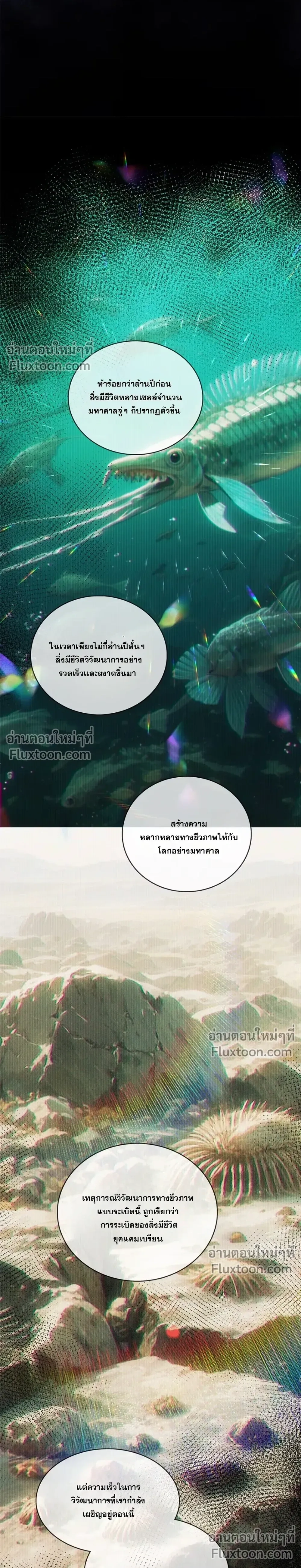 Cambrian Period – การกลับมาของยุคแคมเบรียน ตอนที่ 3 หน้า 8