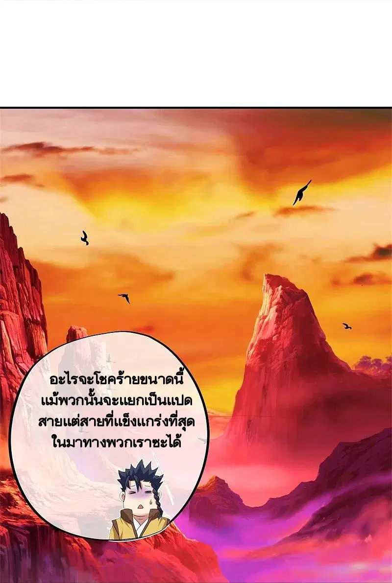 Peerless Battle Spirit ตอนที่ 409 หน้า 23