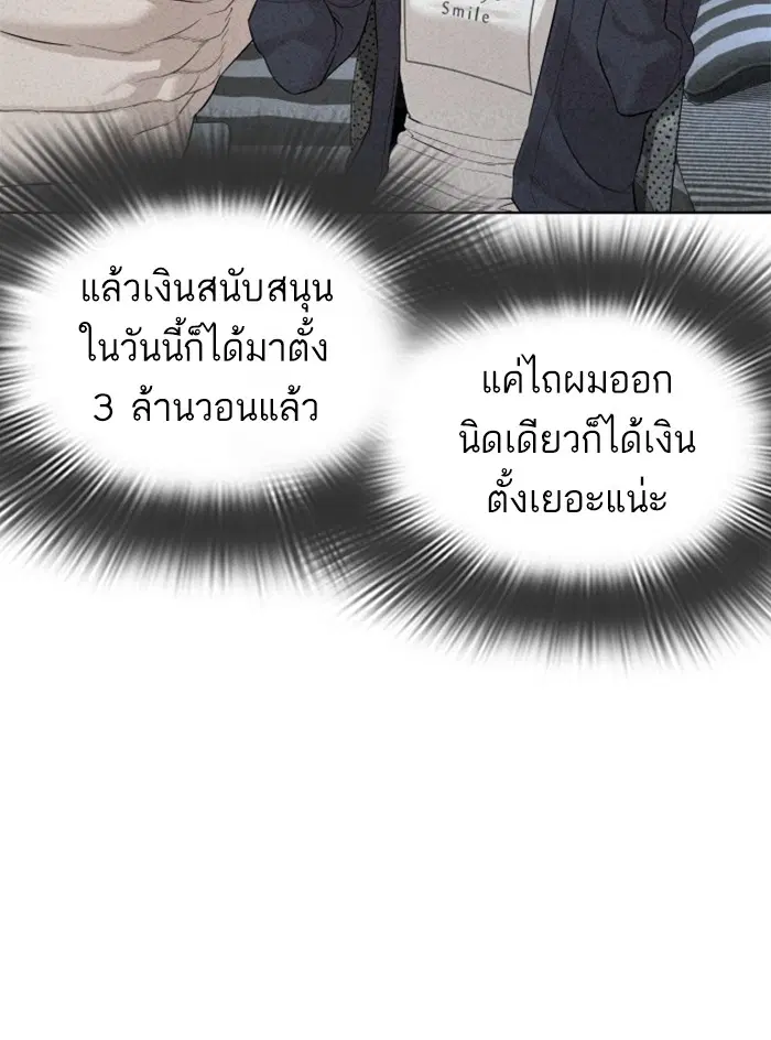 How to Fight ตอนที่ 65 หน้า 12