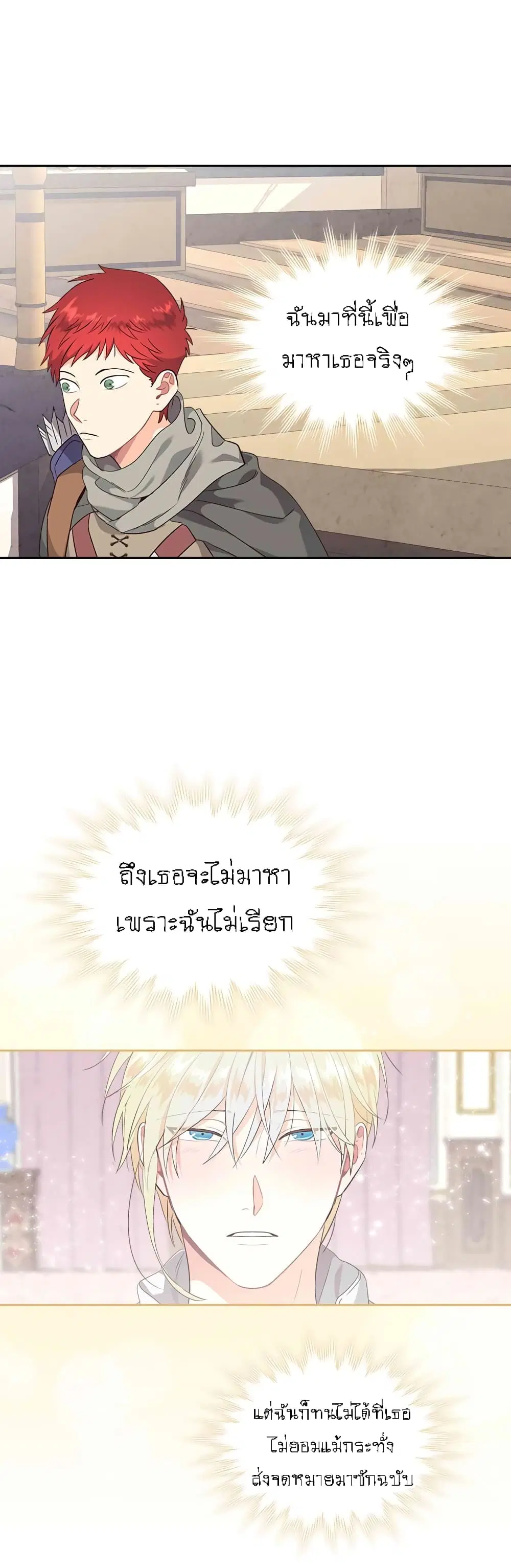 The Knight and Her Emperor ตอนที่ 73 หน้า 27