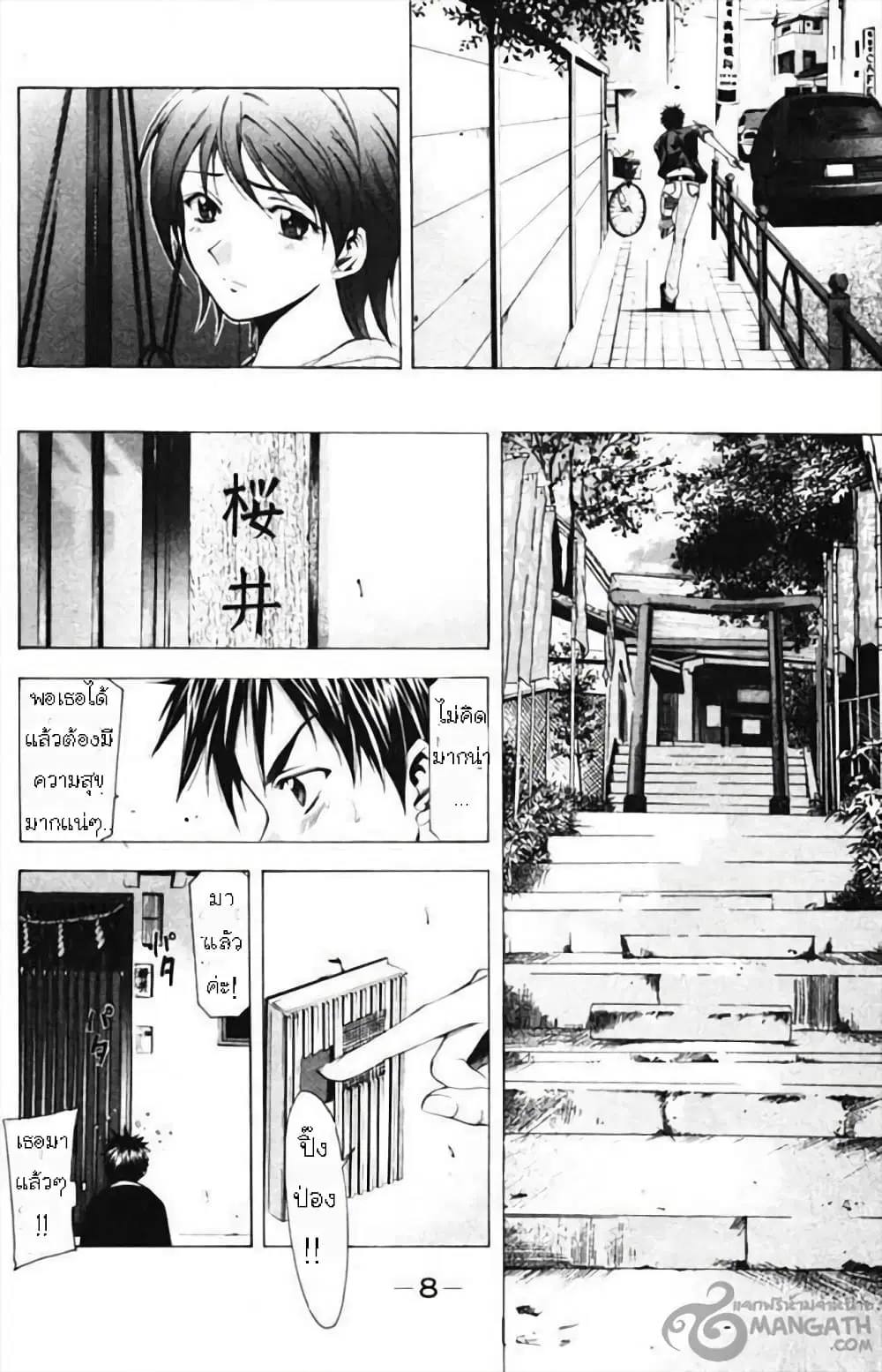 Suzuka ตอนที่ 50 หน้า 6