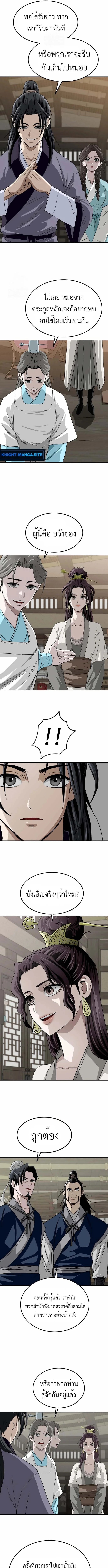 The Supreme Demonic Sword ยอดมารกระบี่ ตอนที่ 9 หน้า 9
