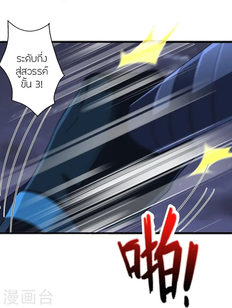 Banished Disciple’s Counterattack ราชาอมตะผู้ถูกขับไล่ ตอนที่ 389 หน้า 37