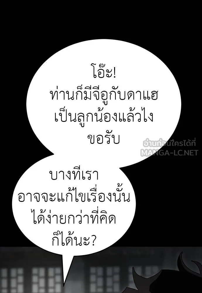 Reincarnation Path of The Underworld King ยอมรา ผู้พิพากษาจากนรก ตอนที่ 69 หน้า 21