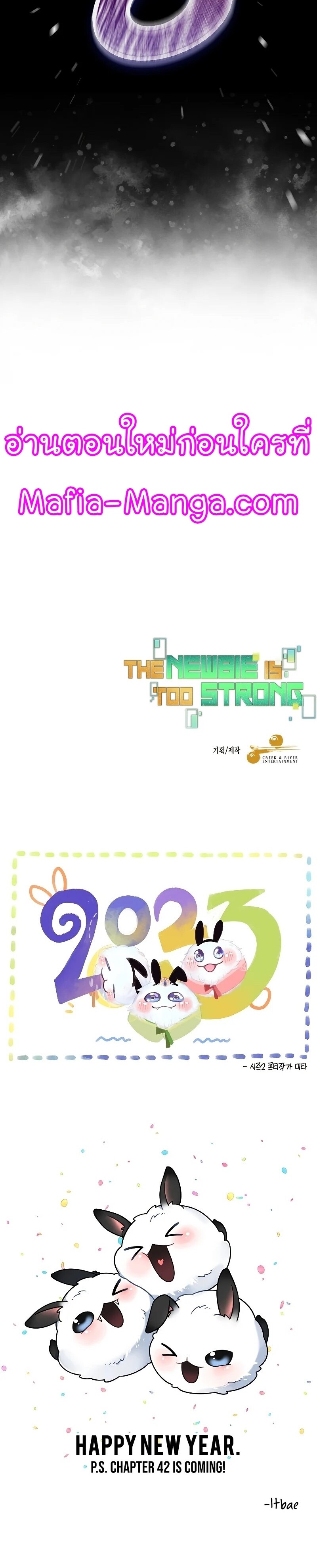 The Newbie Is Too Strong ตอนที่ 41 หน้า 30