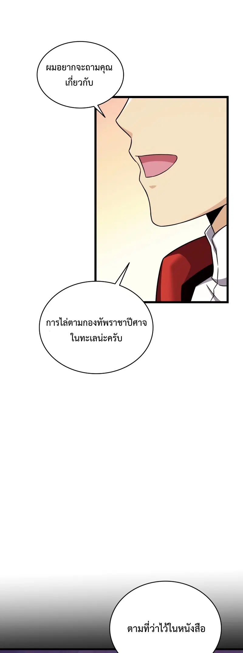Arcane Sniper ตอนที่ 123 หน้า 39