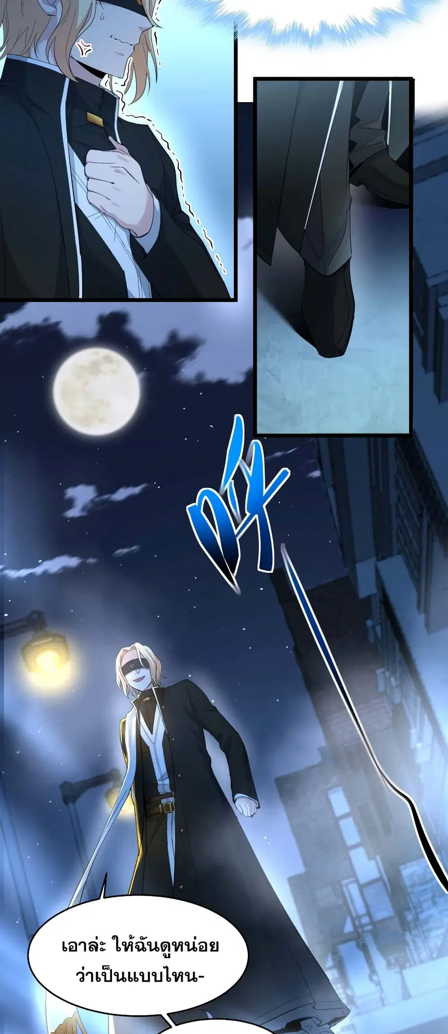 I’m Really Not the Evil God’s Lackey ตอนที่ 82 หน้า 15