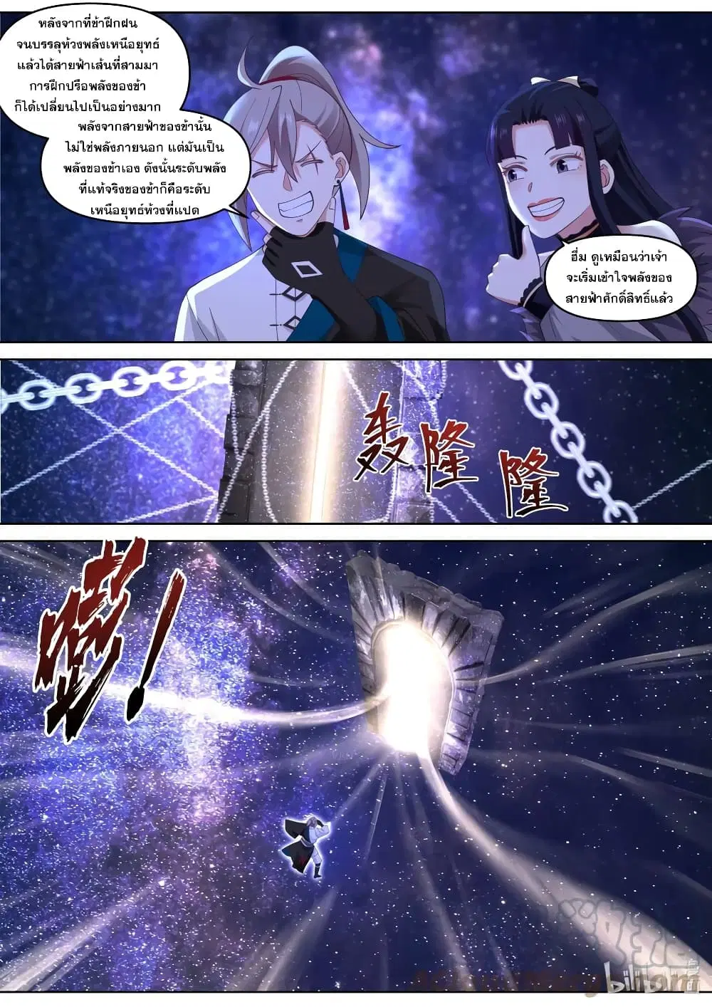 Martial God Asura ตอนที่ 428 หน้า 11
