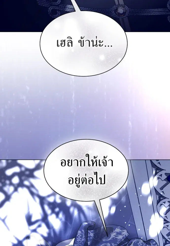 Your Throne ตอนที่ 247 หน้า 59