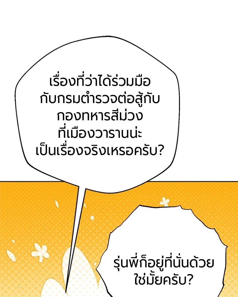 The Magic Tower’s Problem Child ตัวอันตรายแห่งหอคอยเวท ตอนที่ 39 หน้า 100