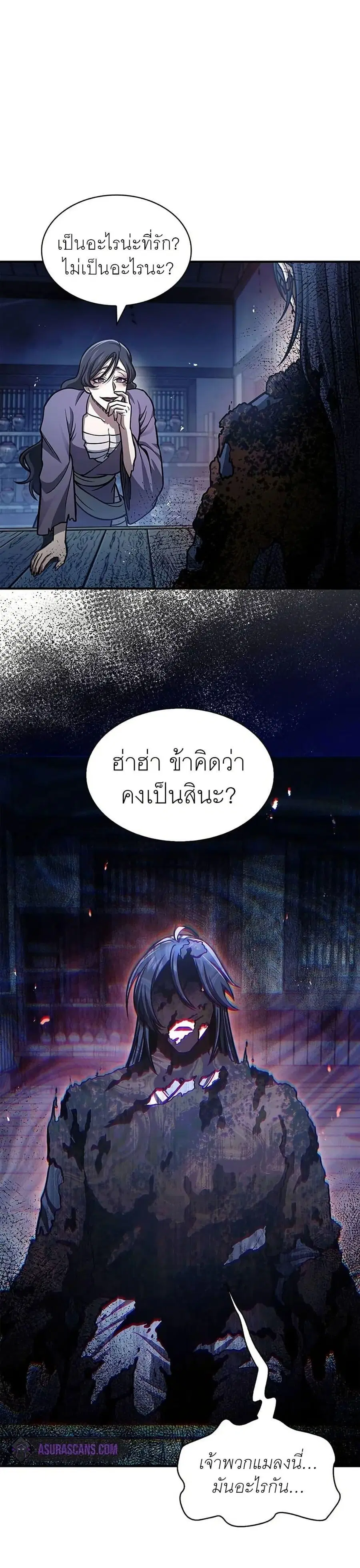 Heavenly Grand Archive’s Young Master ตอนที่ 58 หน้า 15