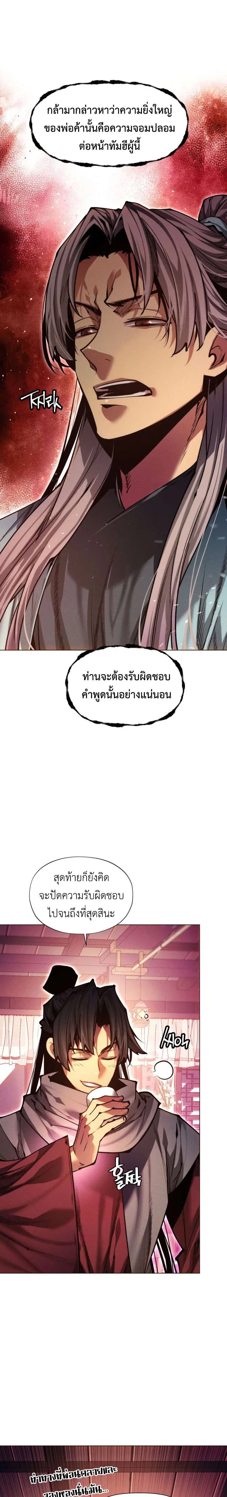A Modern Man Who Got Transmigrated Into the Murim World ตอนที่ 160 หน้า 32