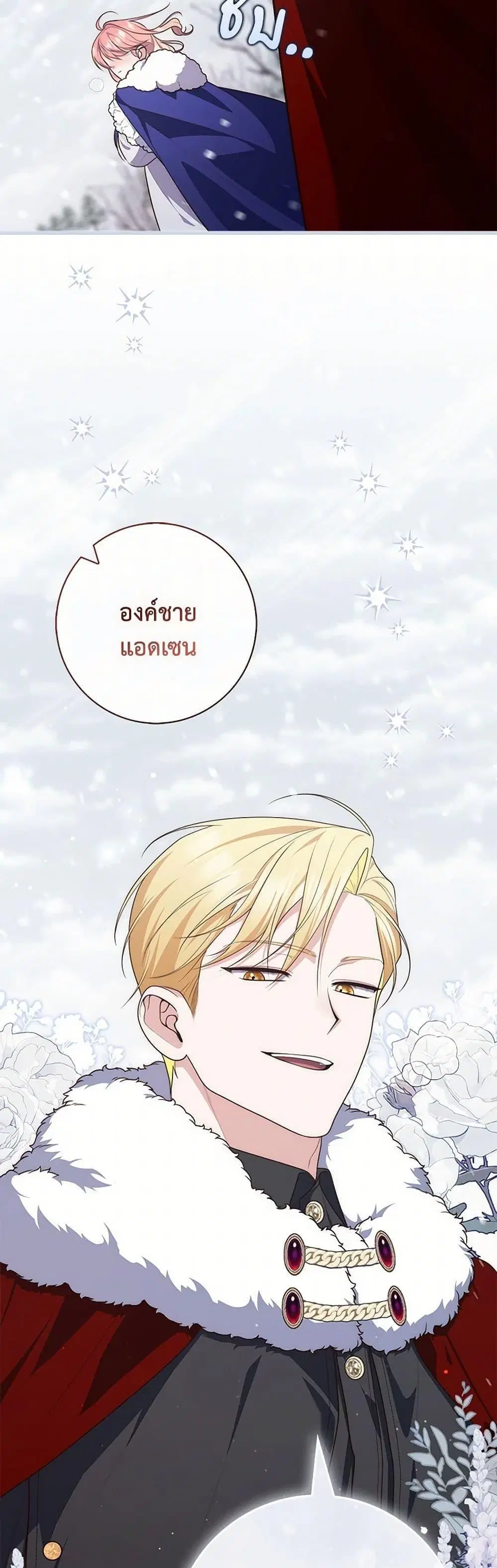 A Princess Who Reads Fortune ตอนที่ 89 หน้า 20