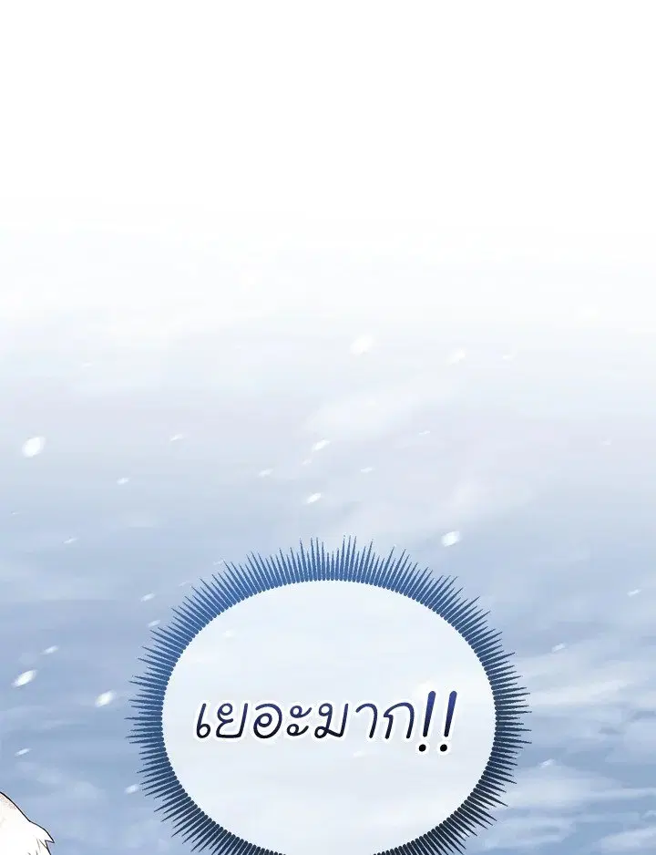 Arcane Sniper ตอนที่ 171 หน้า 70