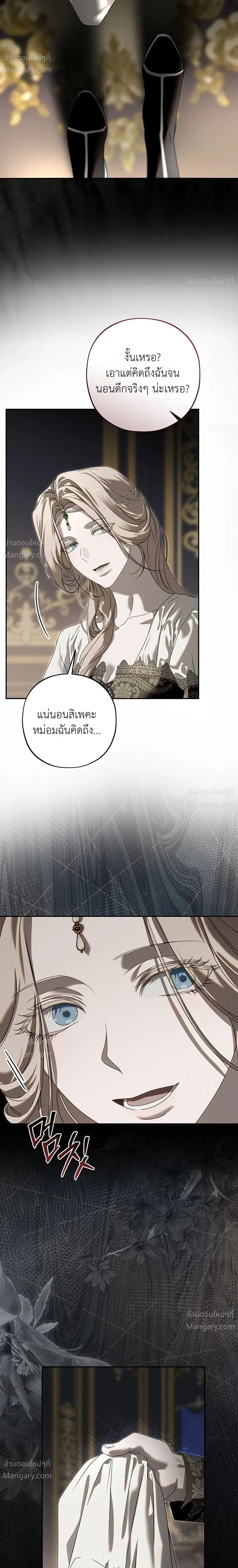 About Things That Haven’t Occurred Yet – แด่เรื่องราวที่ยังไม่เกิดขึ้น ตอนที่ 7 หน้า 8