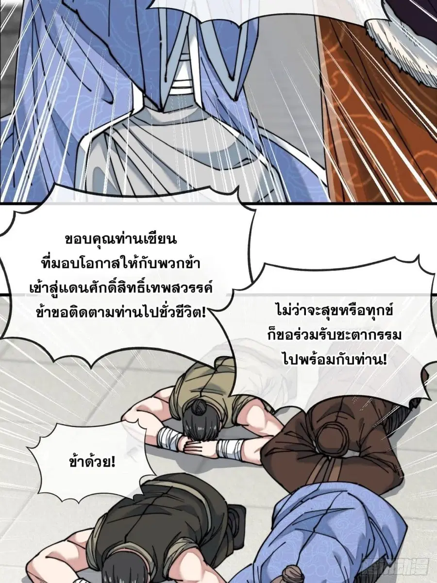 I’m Really Not the Son of Luck ตอนที่ 54 หน้า 33