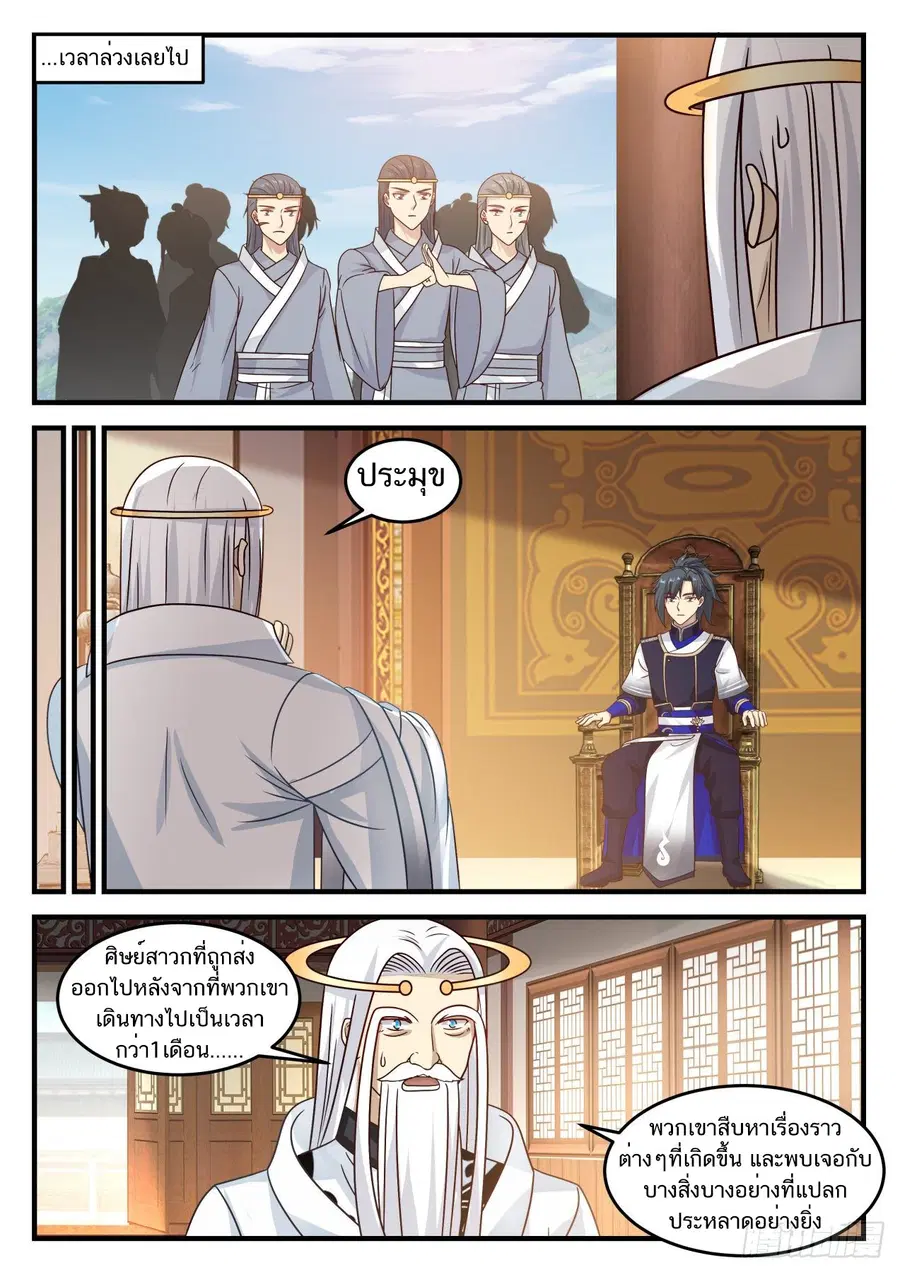 Martial Peak ตอนที่ 779 หน้า 5
