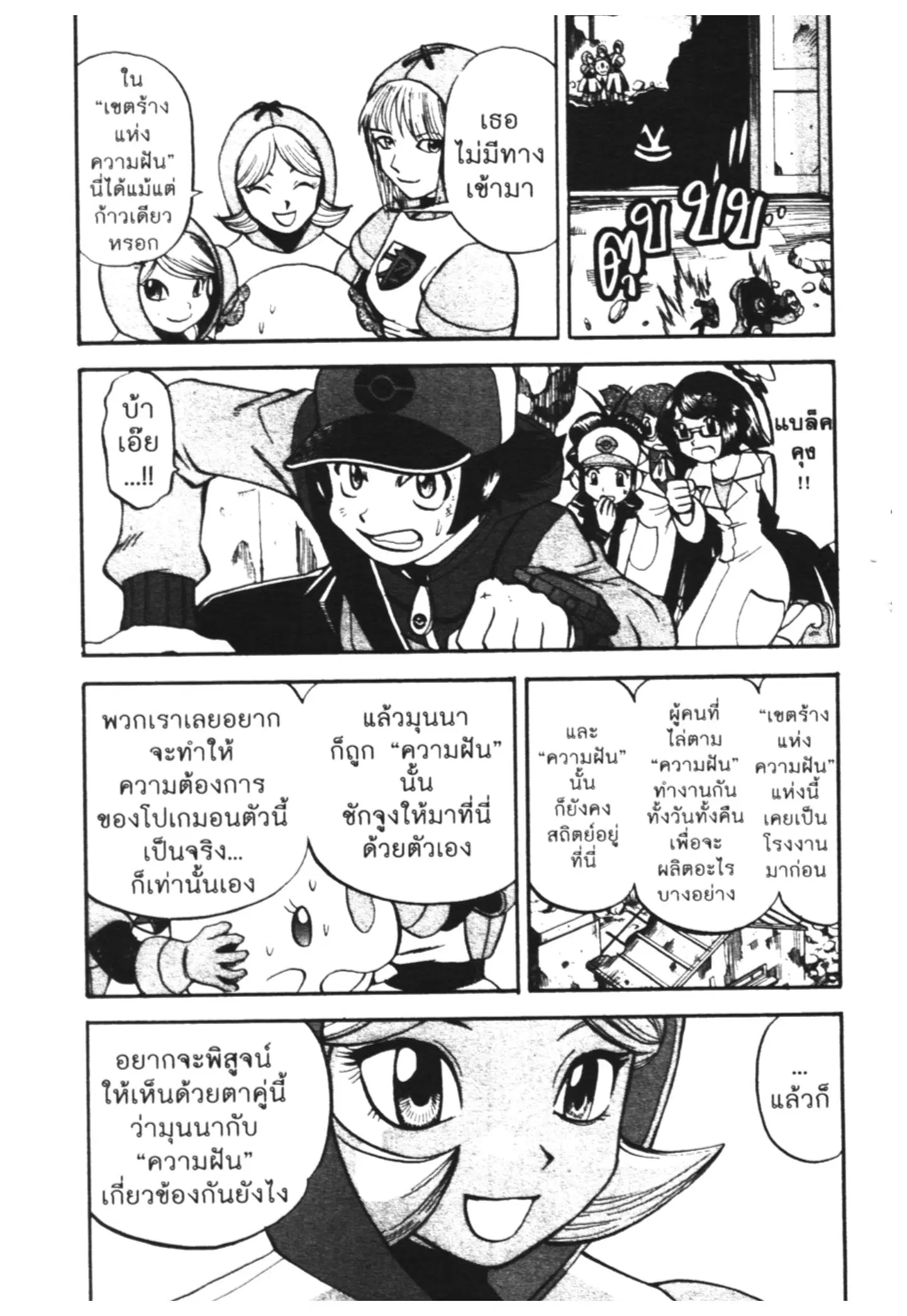 Pokémon ตอนที่ 471 หน้า 15