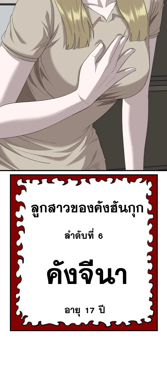 Bad Guy ตอนที่ 162 หน้า 33