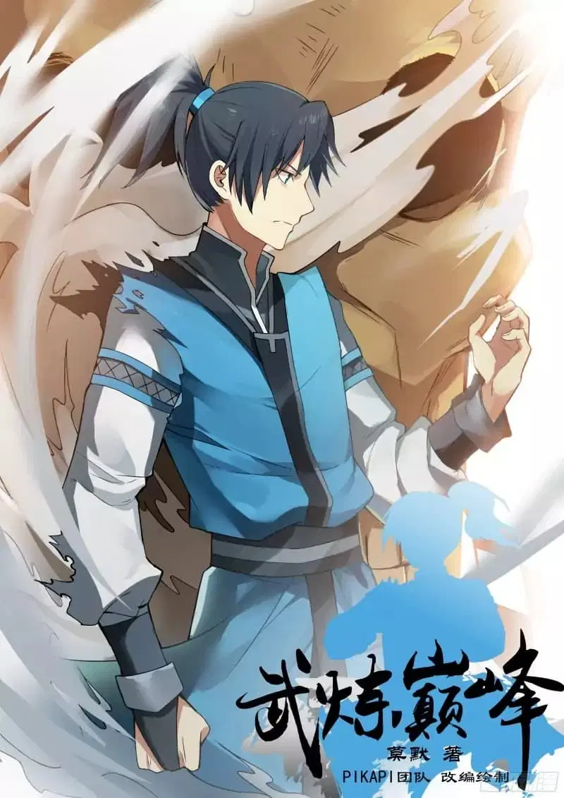 Martial Peak ตอนที่ 21 หน้า 1