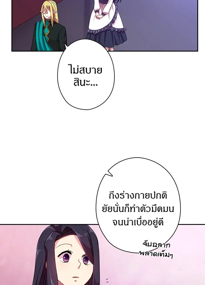 Satan’s Bride ตอนที่ 37 หน้า 20