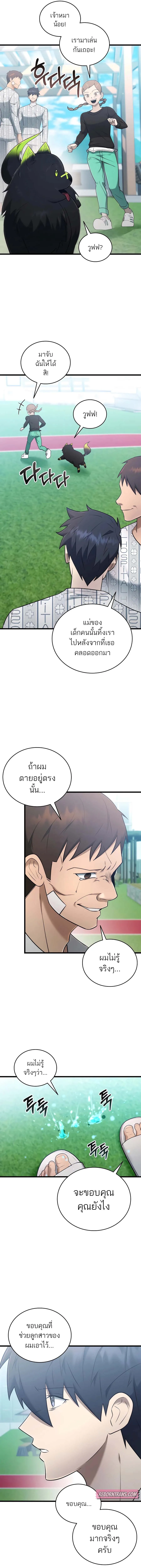 Subscribed To The Transcendental Channels แค่กดสับตะไคร้ ก็ได้พลังมาเฉยเลย ตอนที่ 39 หน้า 15