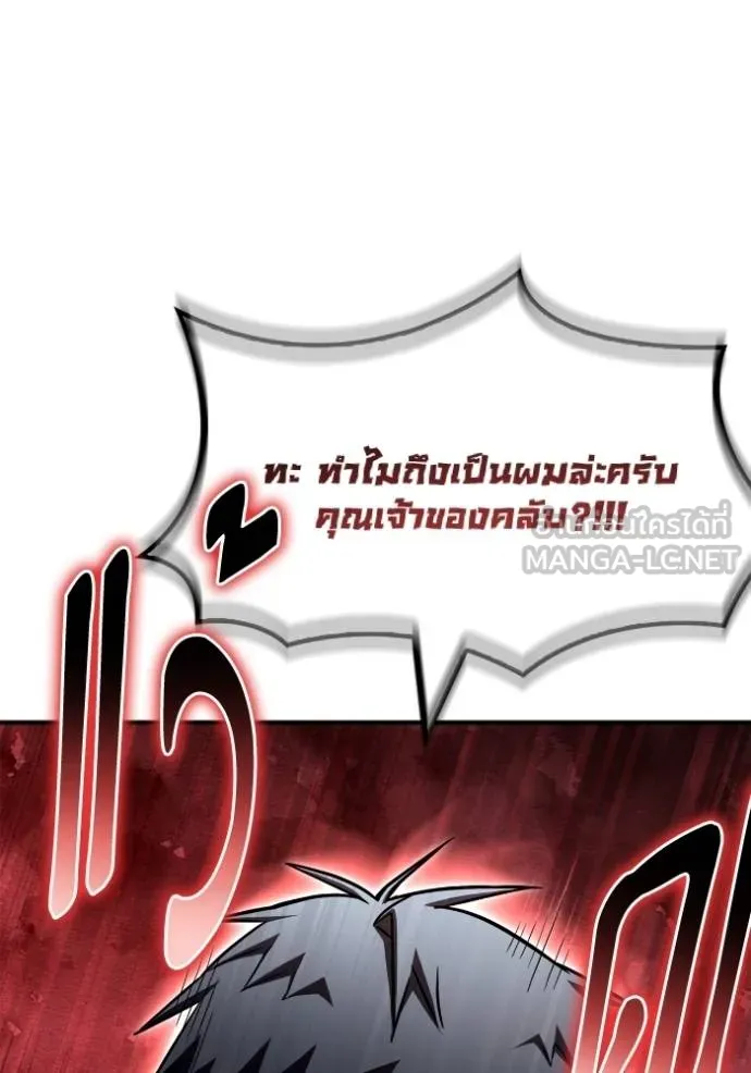 Superhuman Battlefield เกมของยอดมนุษย์ ตอนที่ 130 หน้า 57