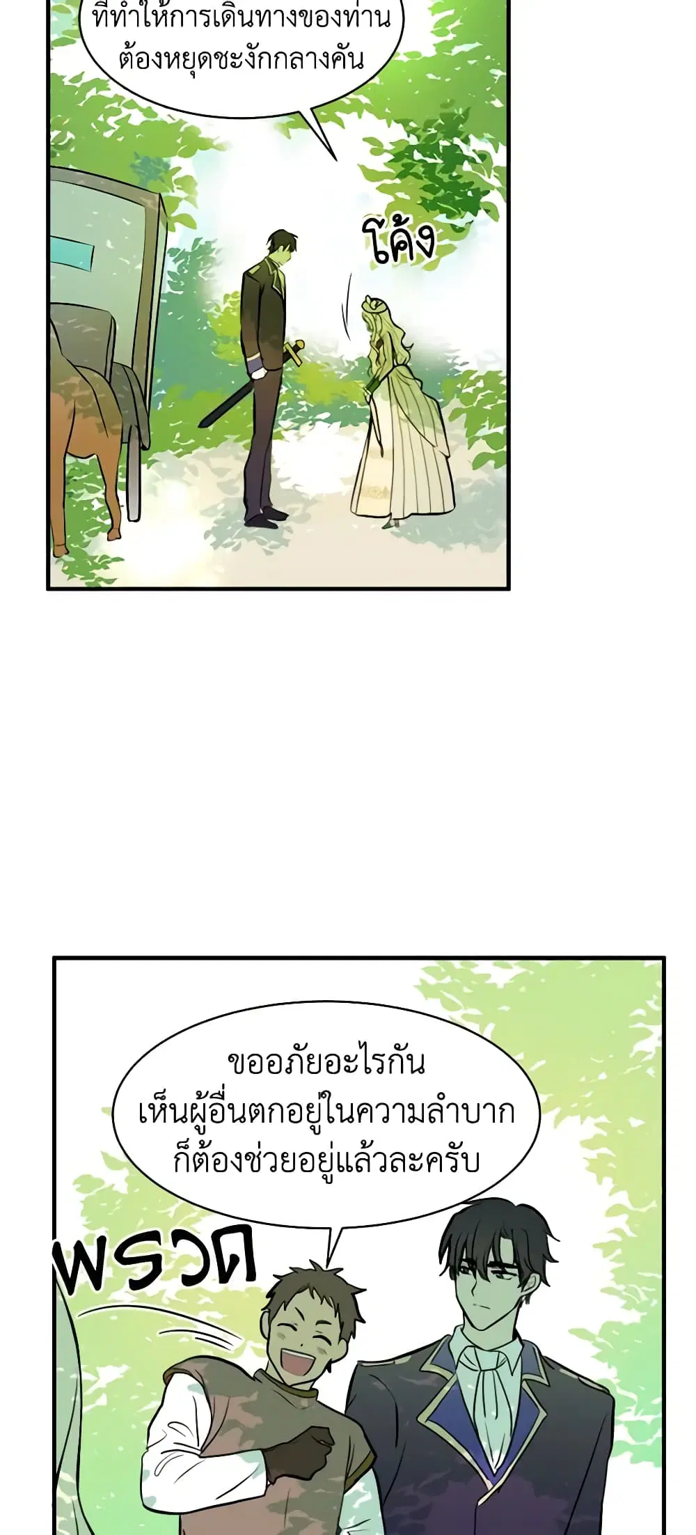 The Villainess Lives Again ตอนที่ 5 หน้า 36