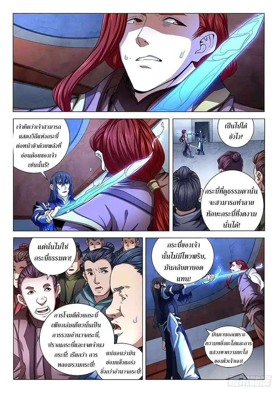 God of Martial Arts ตอนที่ 208 หน้า 7